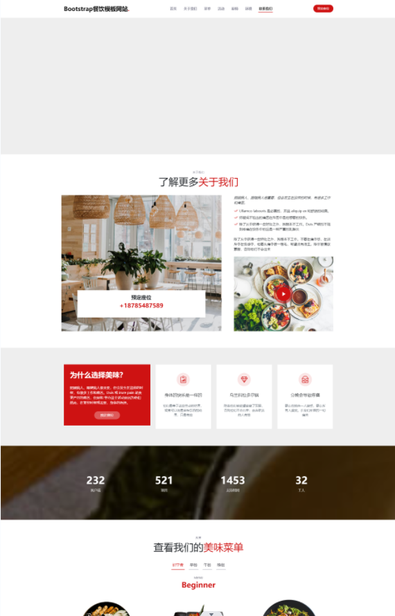 Bootstrap餐饮模板网站企业公司网站官网PHP源码模板响应式手机
