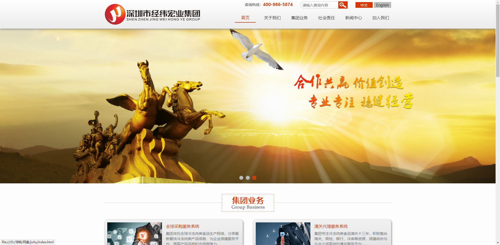 经纬宏业商务金融行业网站模板