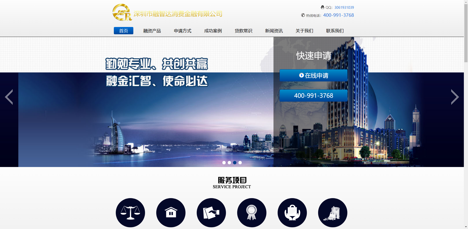 金融服务产品公司官网网站模板