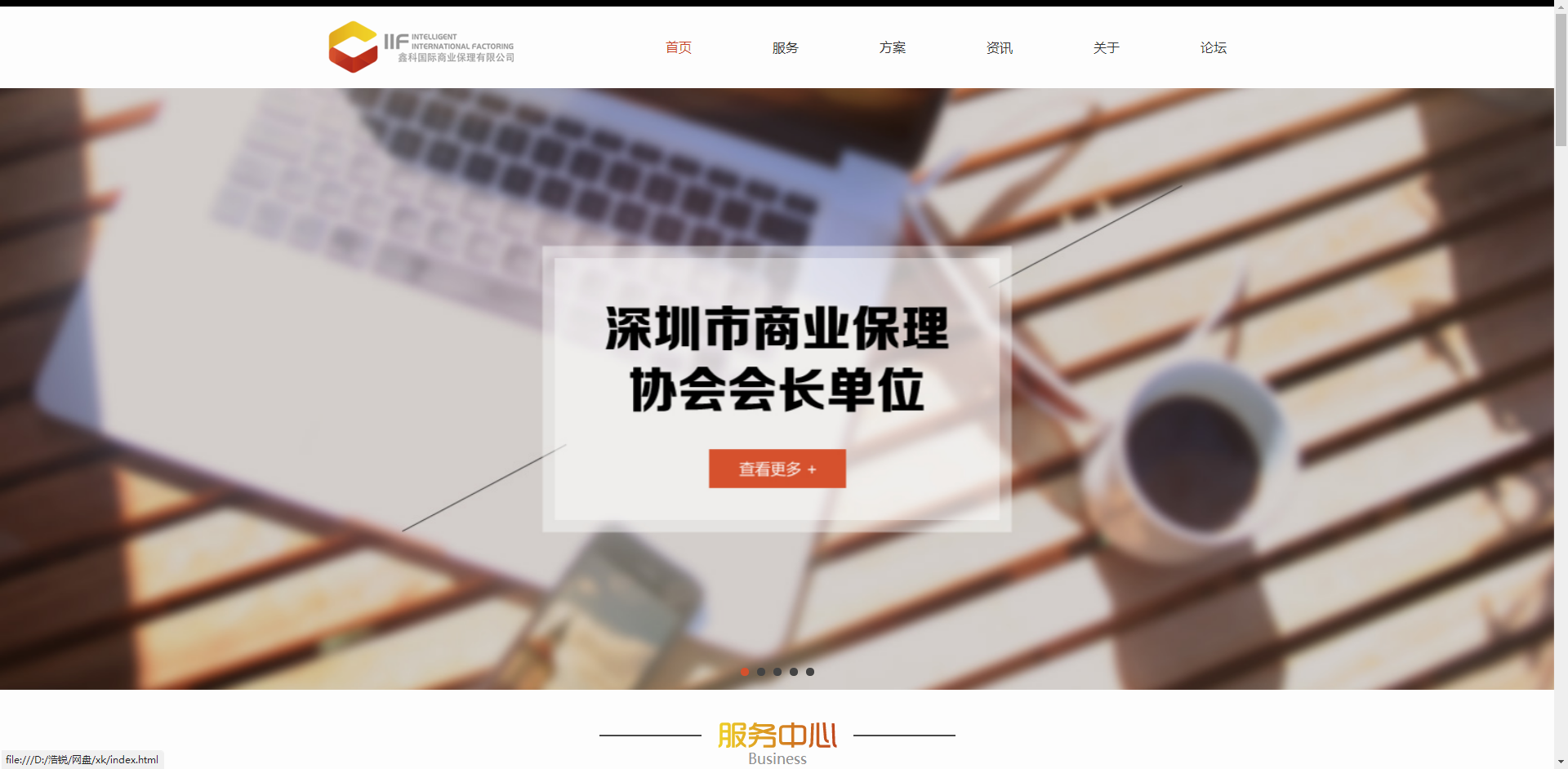 国际商业金融公司网站模板