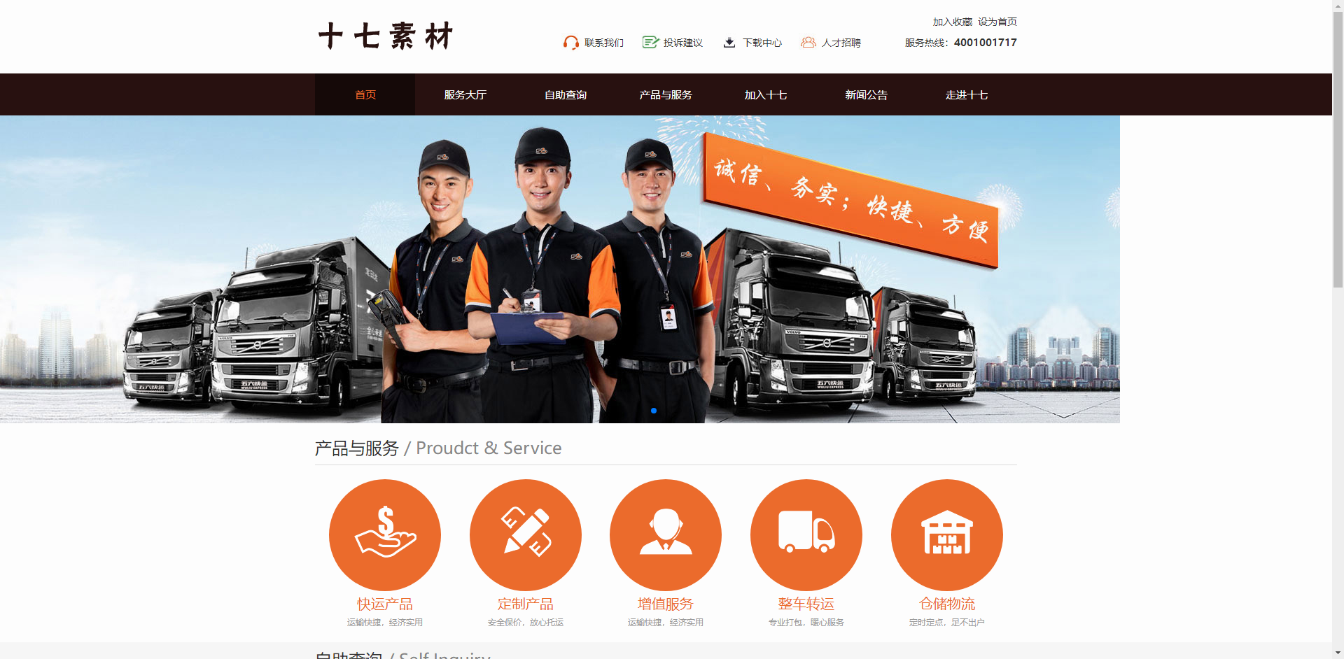 物流快递公司网站模板