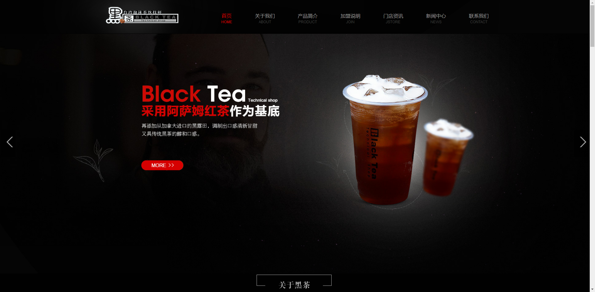 专业饮品茶饮连锁网站模板