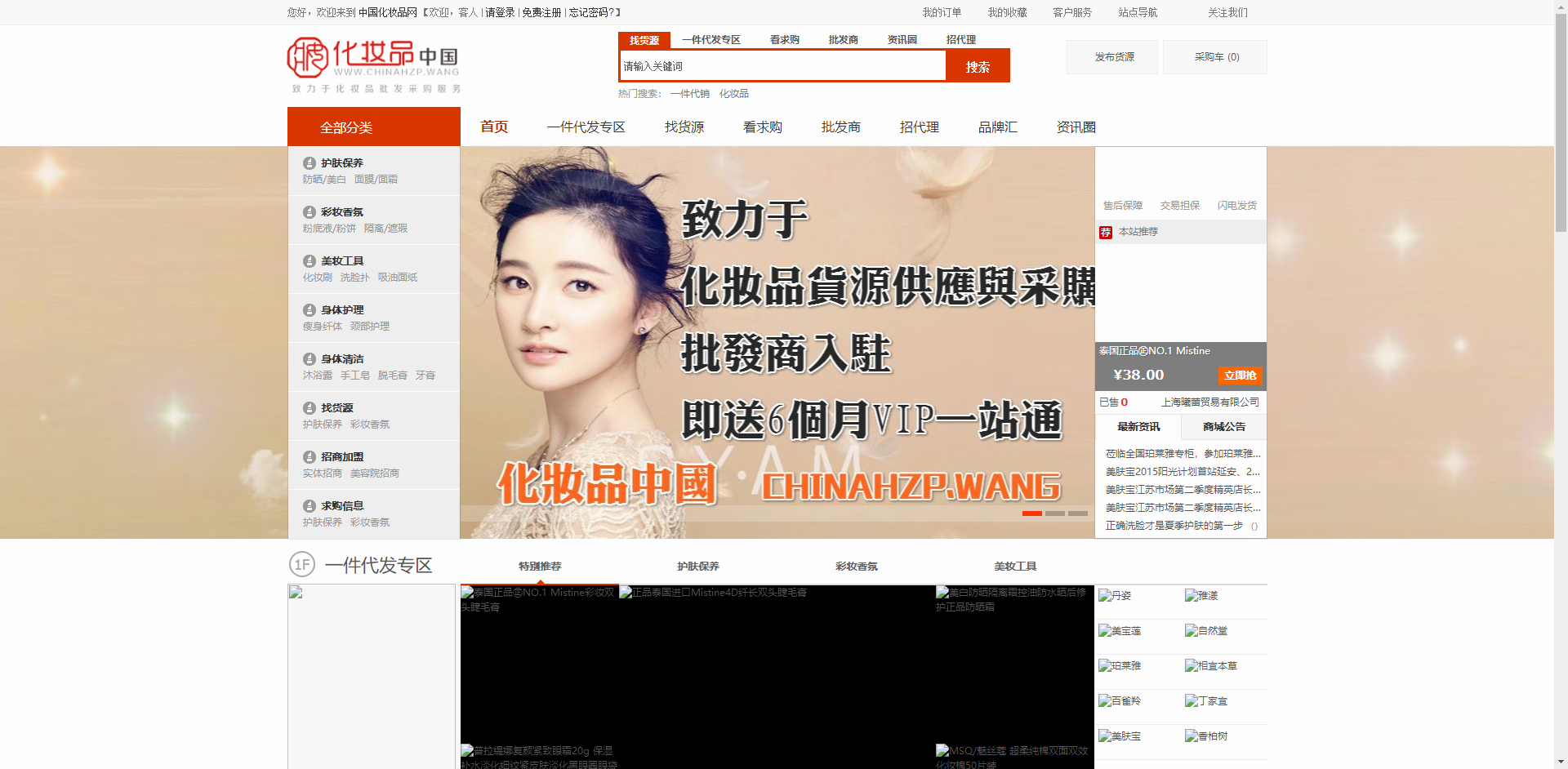 仿中国化妆品商城网站整站模板html源码