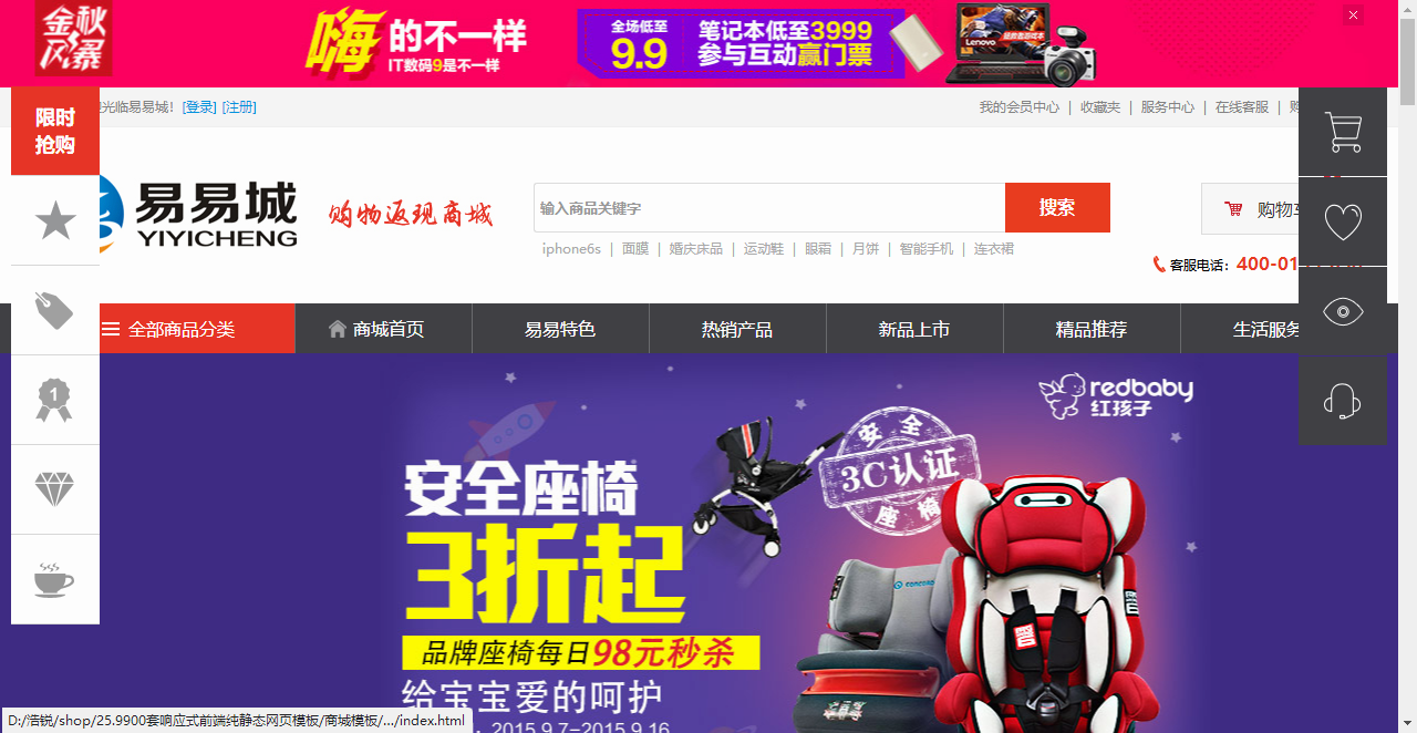 易易城电子商城返现商城模板html源码