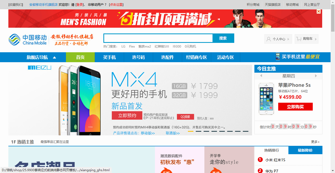 蓝色的B2C在线手机商城整站模板html源码