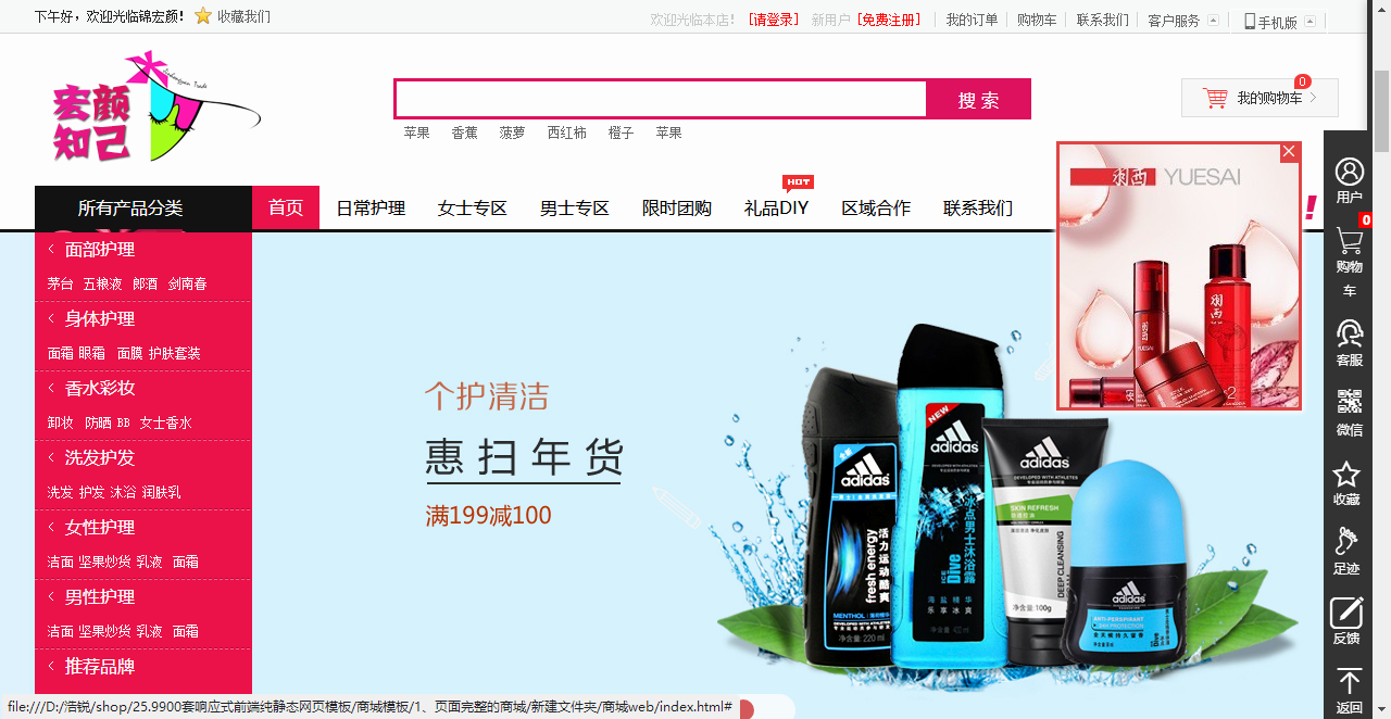 粉色的女性化妆品商城模板html源码